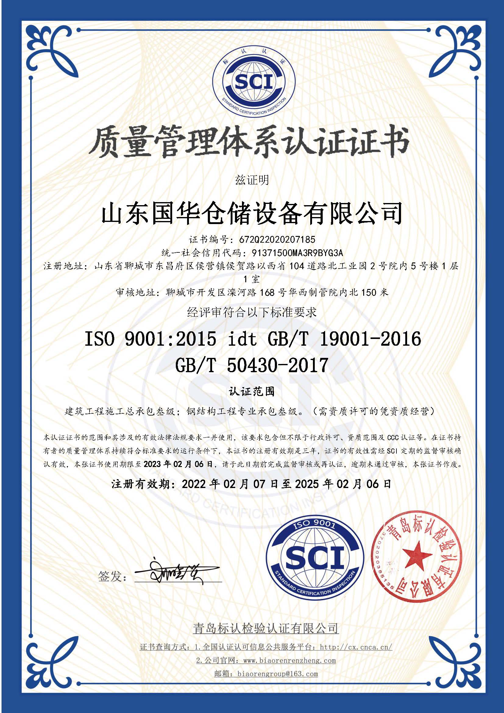 海南钢板仓ISO质量体系认证证书