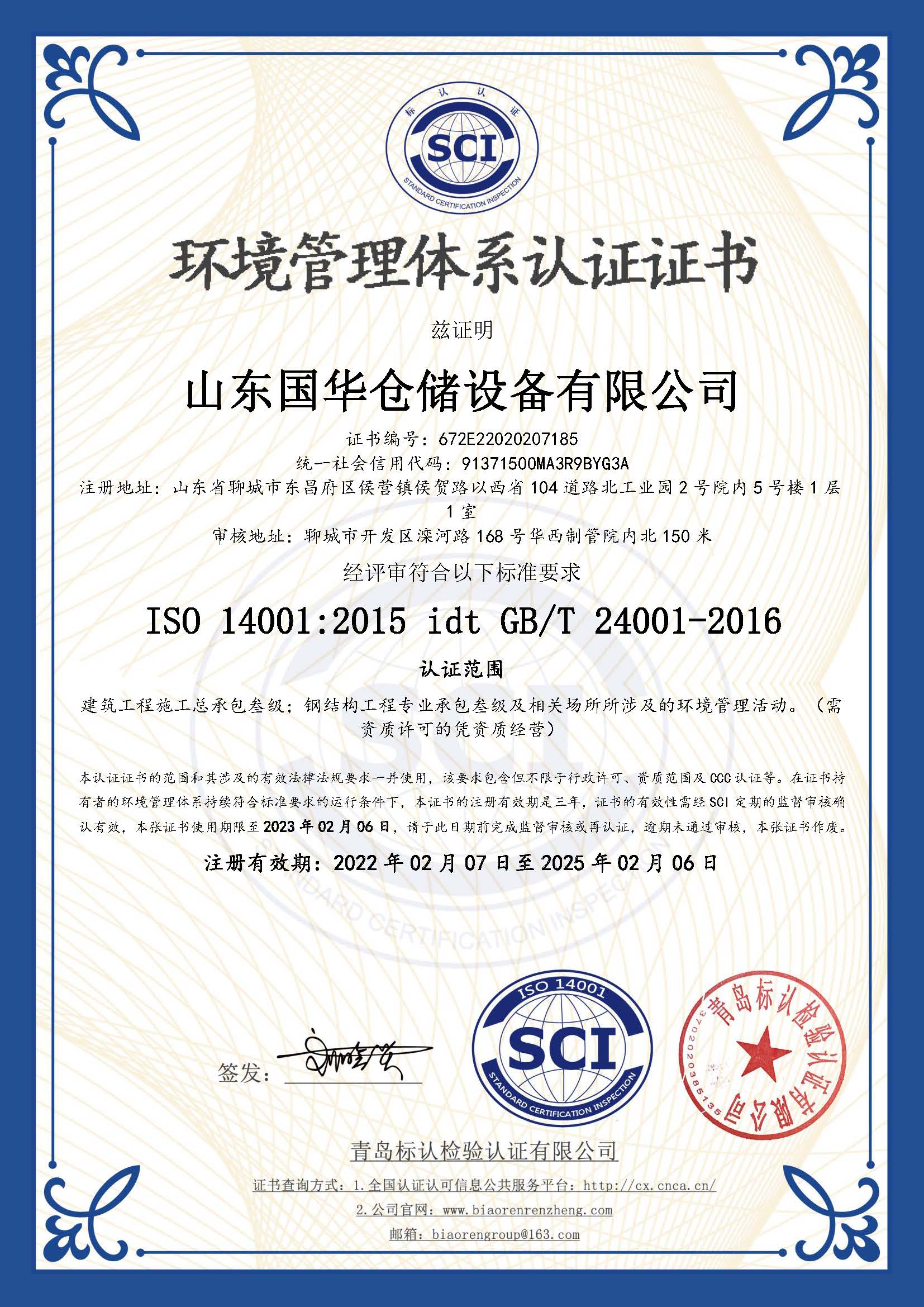 海南钢板仓环境管理体系认证证书